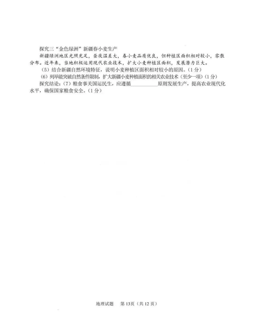 【中考地理】2025年青岛市初中学业水平考试地理试卷 第13张