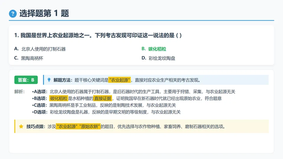 2026年陕西省神木市第二中学一模历史试卷解析与备考指导——长期会员资料 第5张