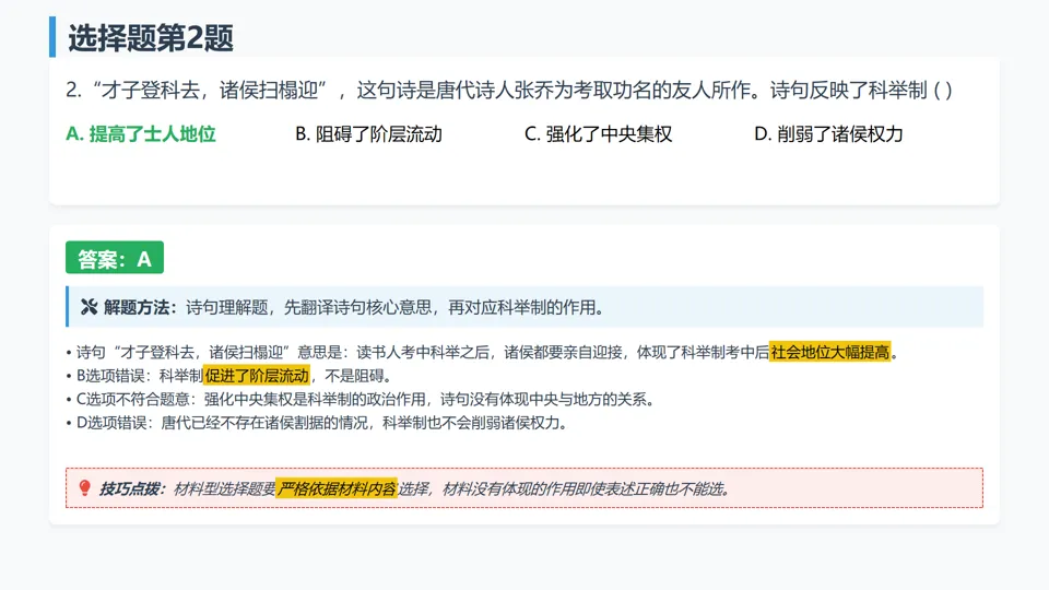2026年陕西省神木市第二中学一模历史试卷解析与备考指导——长期会员资料 第6张