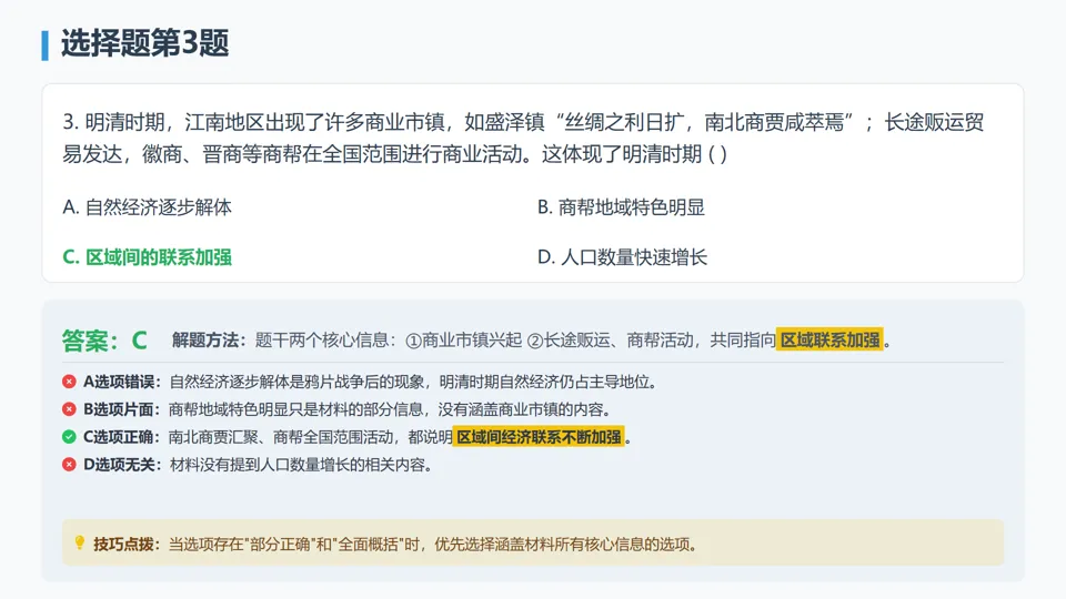 2026年陕西省神木市第二中学一模历史试卷解析与备考指导——长期会员资料 第7张