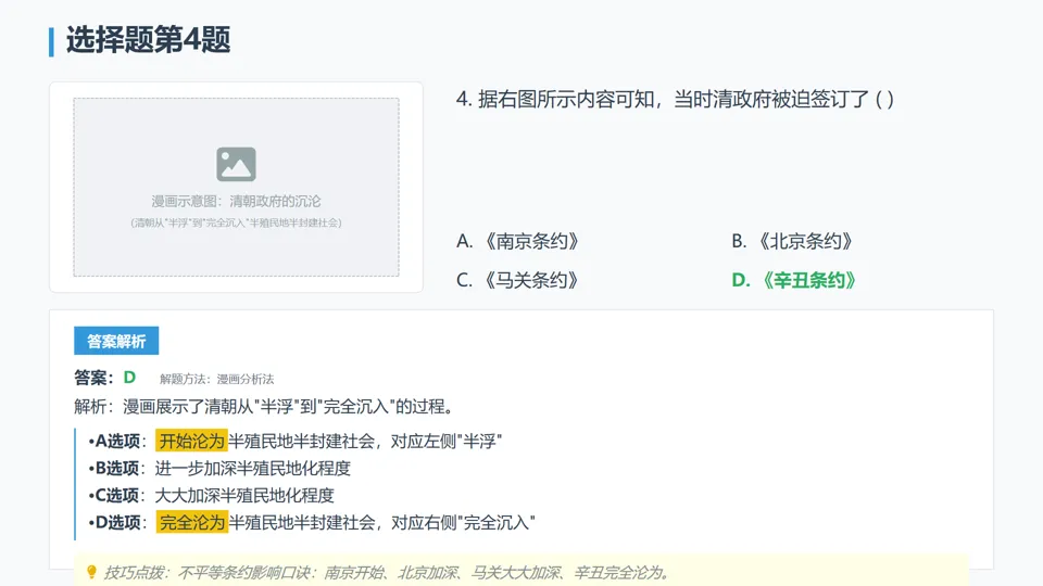 2026年陕西省神木市第二中学一模历史试卷解析与备考指导——长期会员资料 第8张