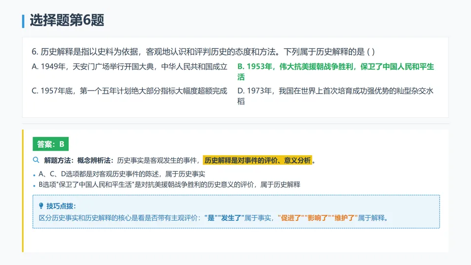 2026年陕西省神木市第二中学一模历史试卷解析与备考指导——长期会员资料 第10张