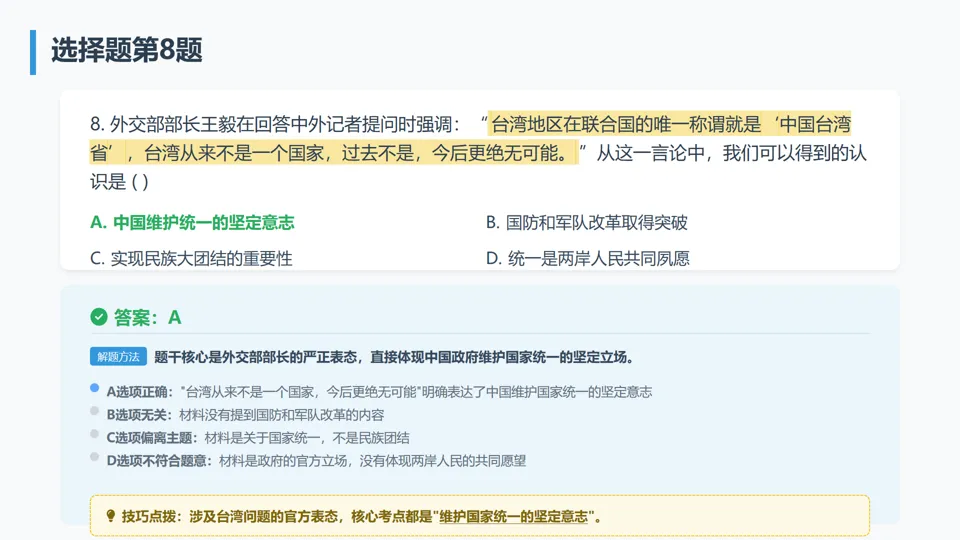 2026年陕西省神木市第二中学一模历史试卷解析与备考指导——长期会员资料 第12张