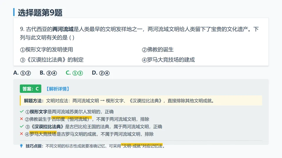 2026年陕西省神木市第二中学一模历史试卷解析与备考指导——长期会员资料 第13张