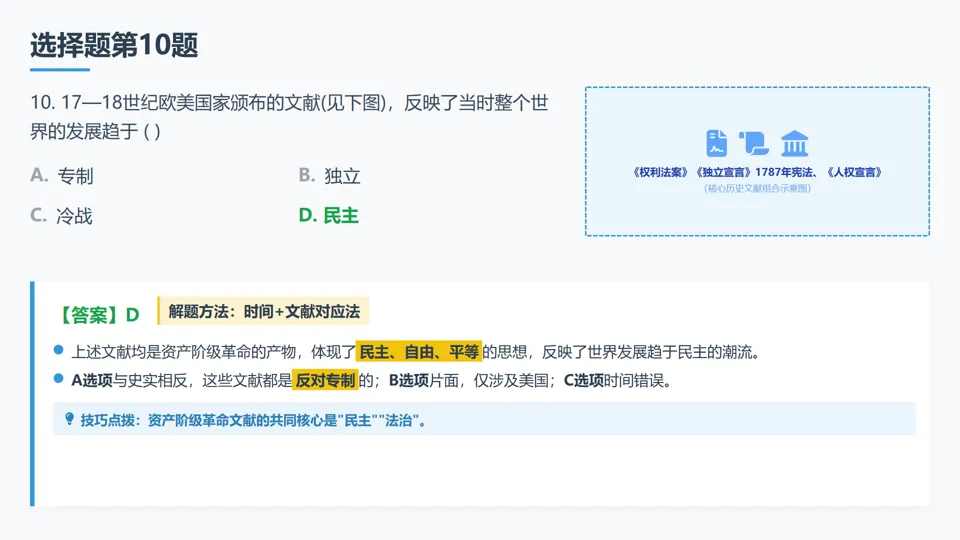 2026年陕西省神木市第二中学一模历史试卷解析与备考指导——长期会员资料 第14张