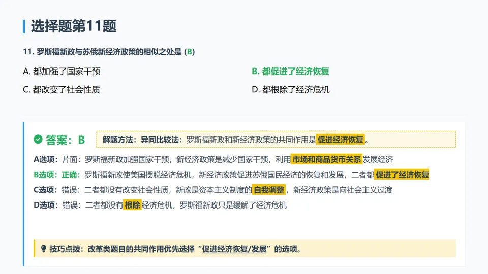 2026年陕西省神木市第二中学一模历史试卷解析与备考指导——长期会员资料 第15张