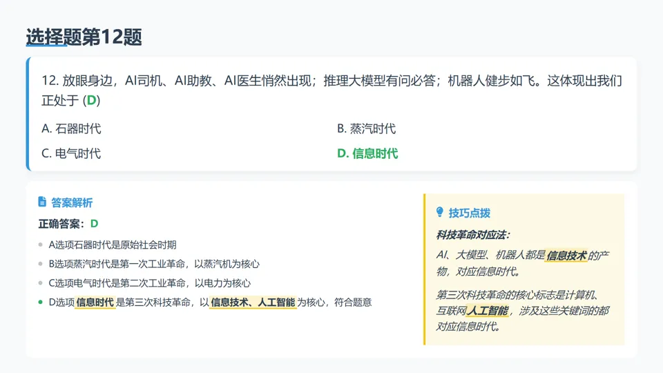 2026年陕西省神木市第二中学一模历史试卷解析与备考指导——长期会员资料 第16张