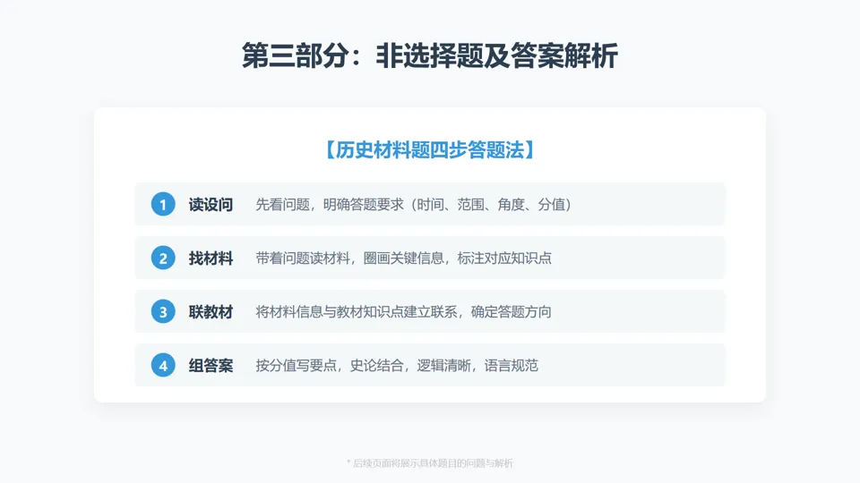 2026年陕西省神木市第二中学一模历史试卷解析与备考指导——长期会员资料 第17张