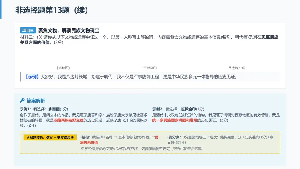 2026年陕西省神木市第二中学一模历史试卷解析与备考指导——长期会员资料 第20张