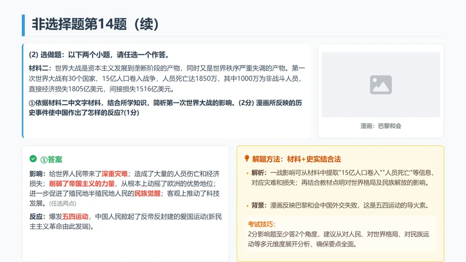 2026年陕西省神木市第二中学一模历史试卷解析与备考指导——长期会员资料 第22张