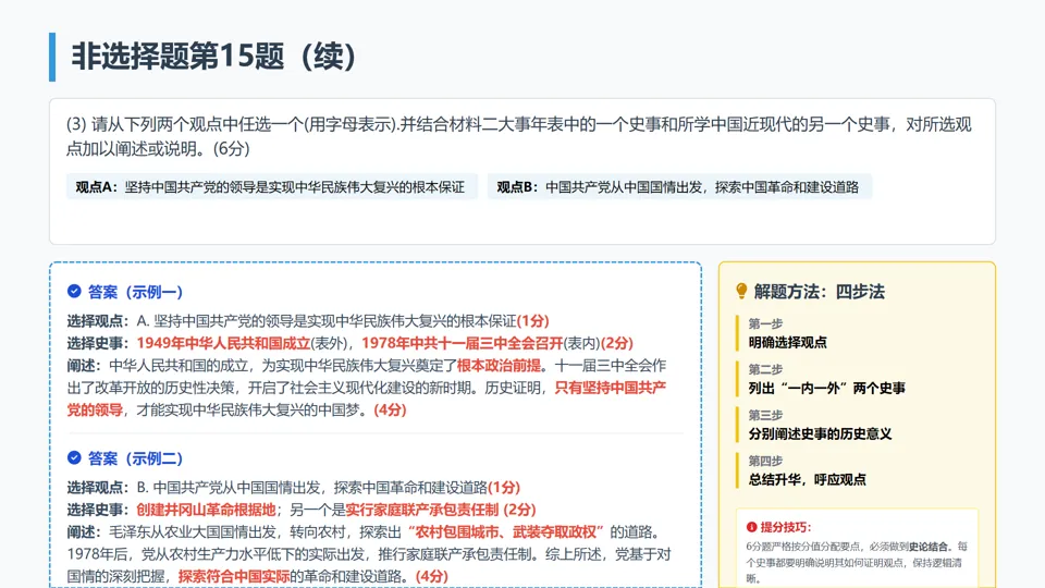 2026年陕西省神木市第二中学一模历史试卷解析与备考指导——长期会员资料 第27张