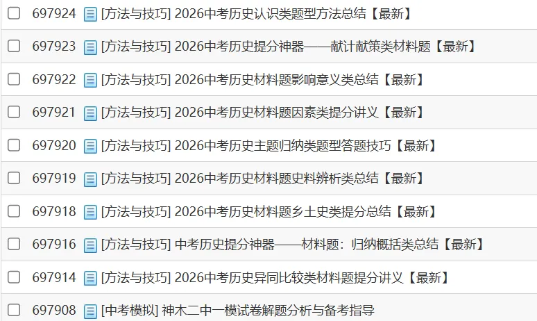 2026年陕西省神木市第二中学一模历史试卷解析与备考指导——长期会员资料 第39张