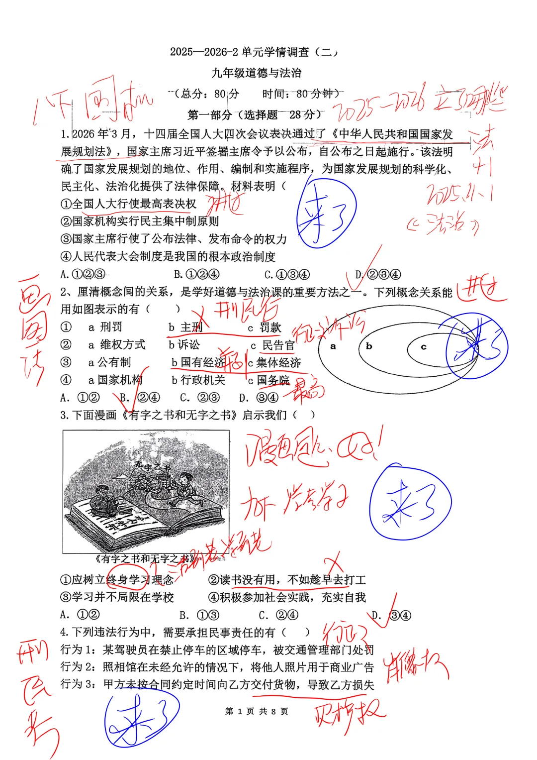 中考道法最新五大模拟试题详解详析之【某滨河二模】 第2张