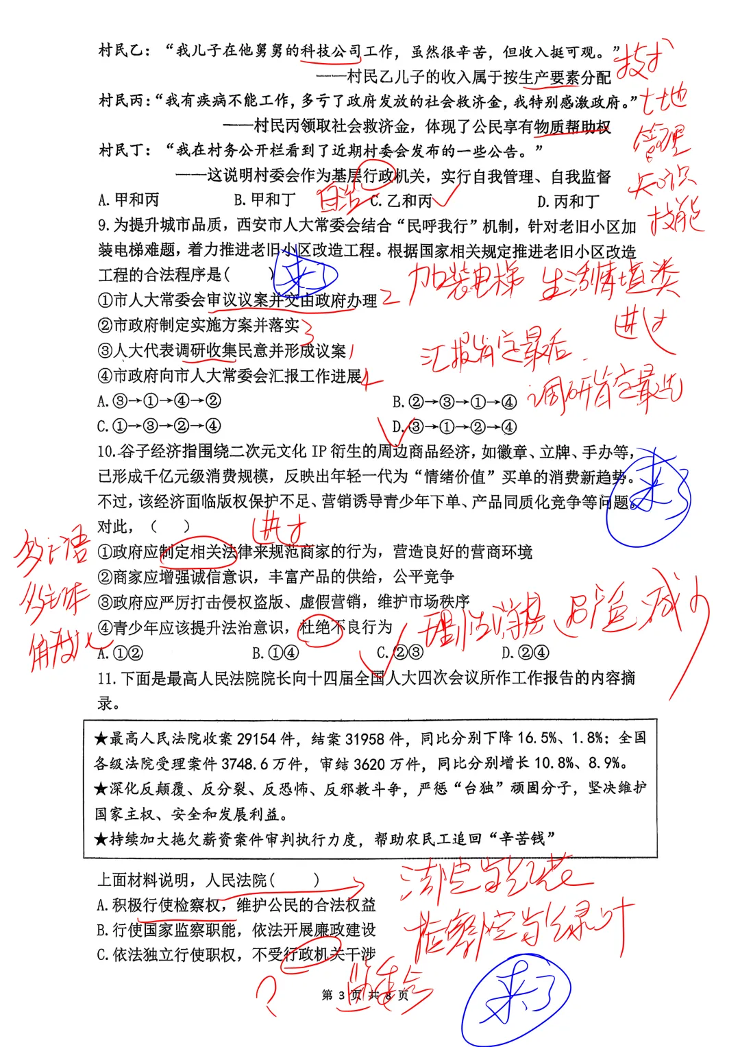 中考道法最新五大模拟试题详解详析之【某滨河二模】 第3张