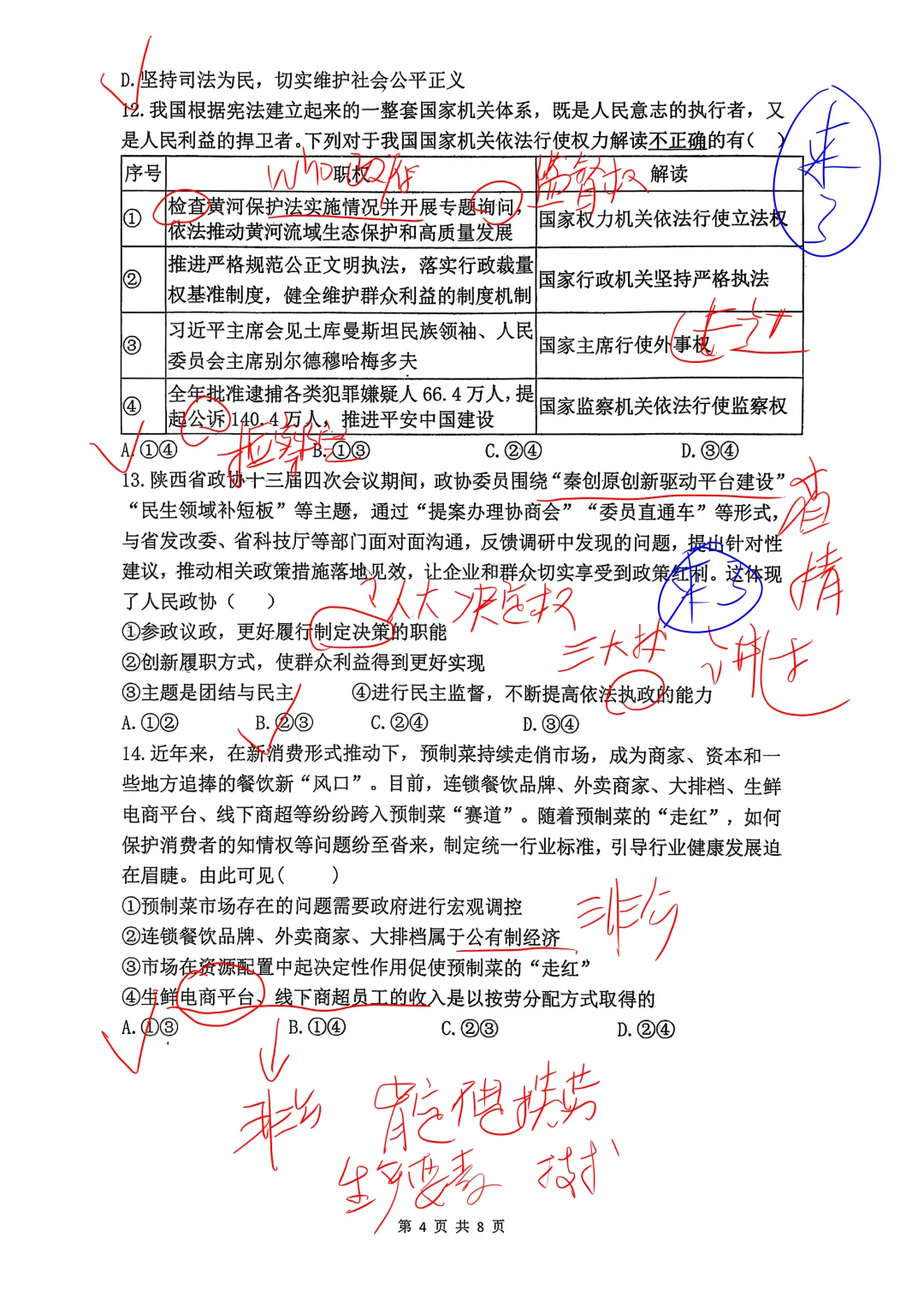 中考道法最新五大模拟试题详解详析之【某滨河二模】 第4张