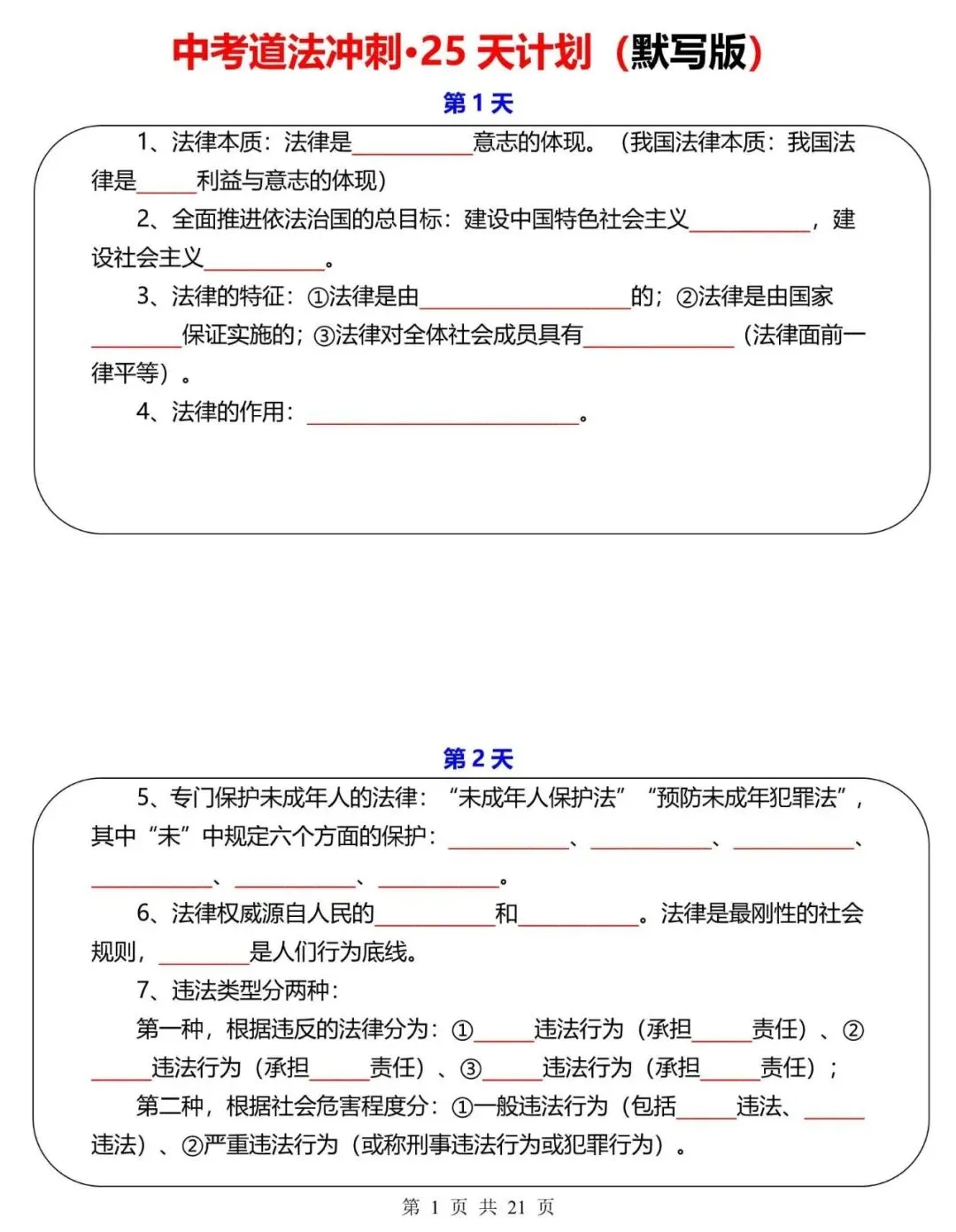 中考道法|2026年中考道法冲刺训练计划(25天),电子版可下载打印! 第1张