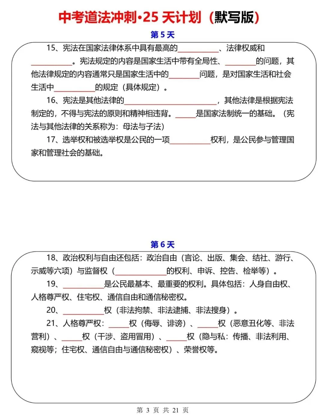 中考道法|2026年中考道法冲刺训练计划(25天),电子版可下载打印! 第3张