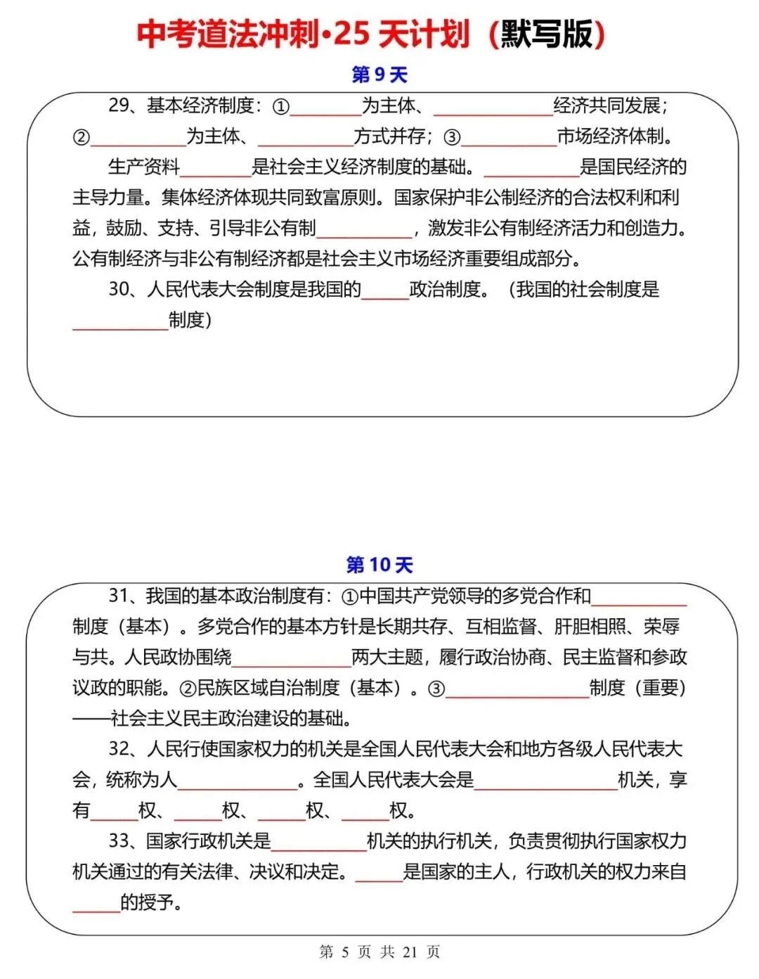 中考道法|2026年中考道法冲刺训练计划(25天),电子版可下载打印! 第5张