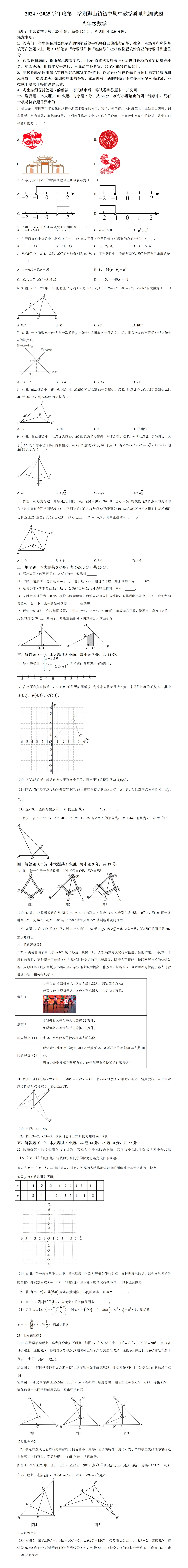 期中考第8期:2024-2025年度第二学期八年级下学期期中考数学真题(广东北师大版地区5套) 第5张