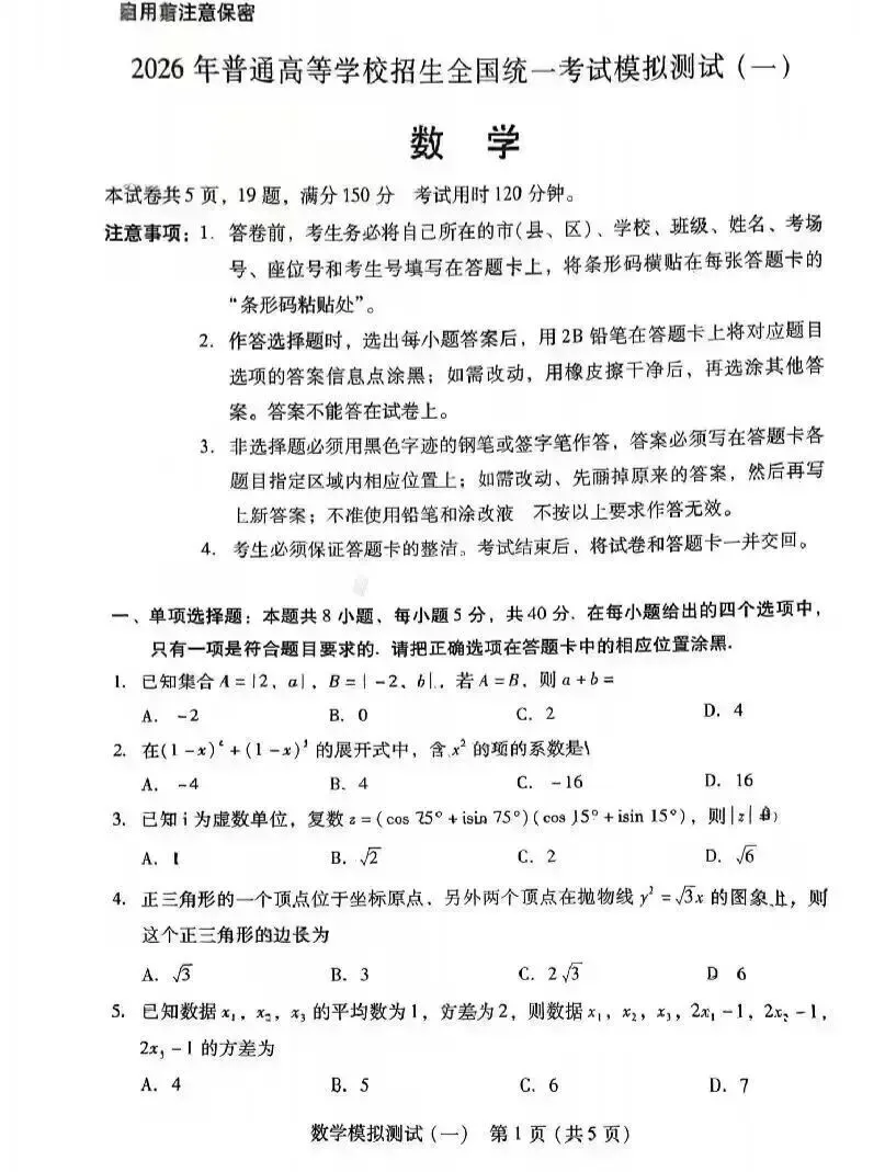 广东省 2026 年高三模拟测试(一),附官方答案 第2张
