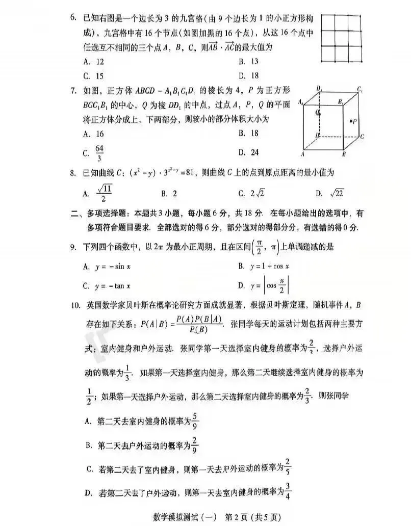 广东省 2026 年高三模拟测试(一),附官方答案 第3张