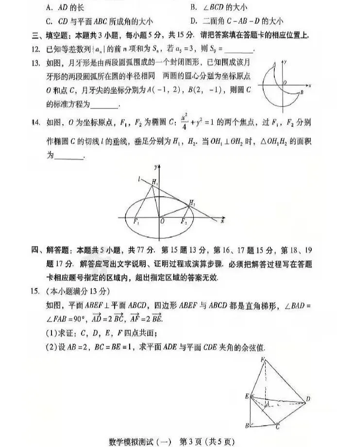 广东省 2026 年高三模拟测试(一),附官方答案 第4张