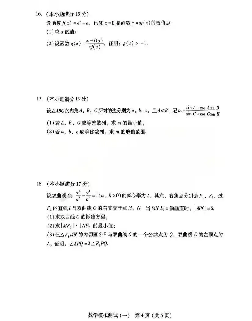 广东省 2026 年高三模拟测试(一),附官方答案 第5张
