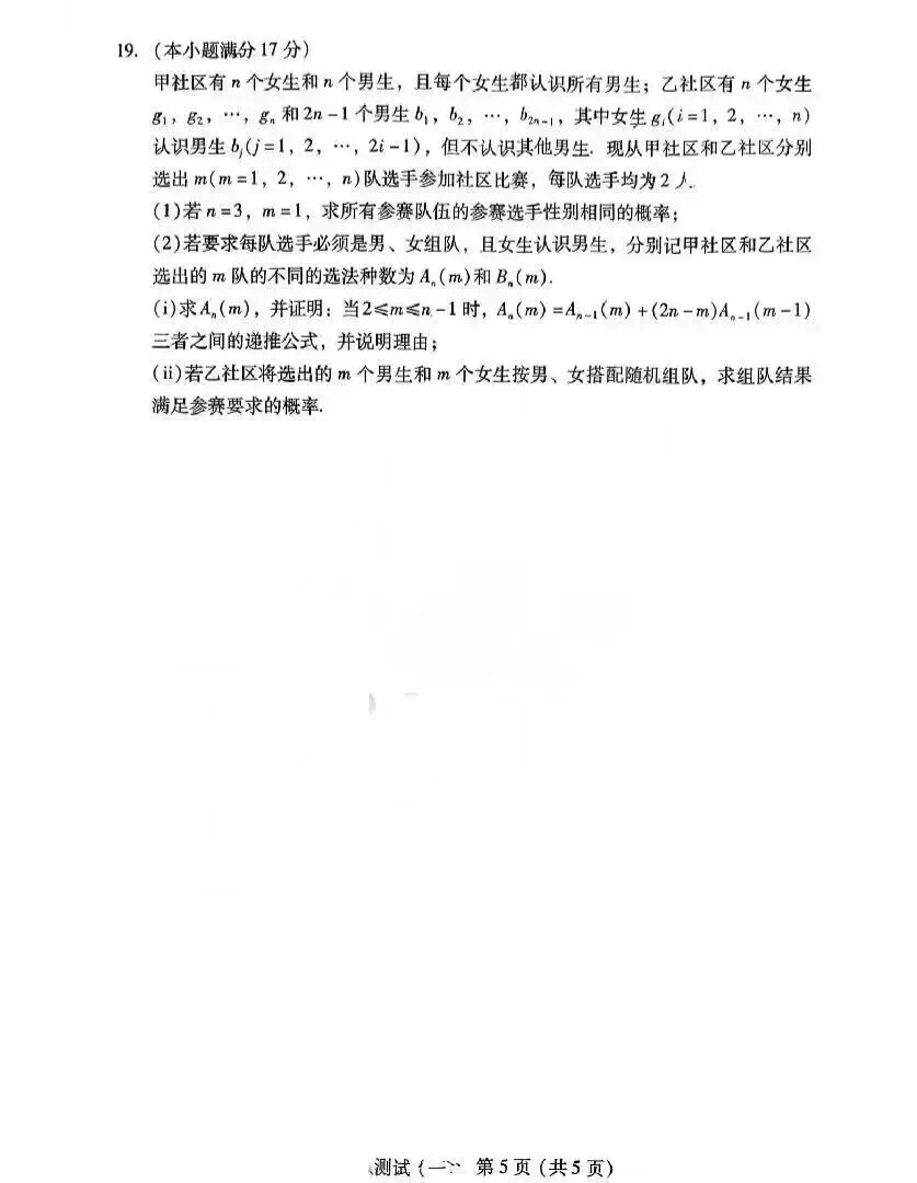 广东省 2026 年高三模拟测试(一),附官方答案 第6张