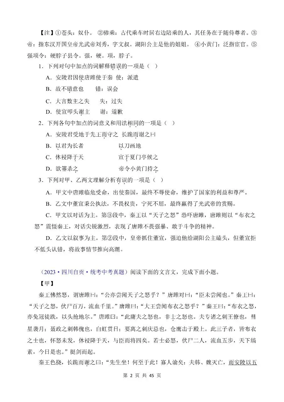 九年级下册语文|中考真题练习02《唐雎不辱使命》45页(高清下载打印) 第2张