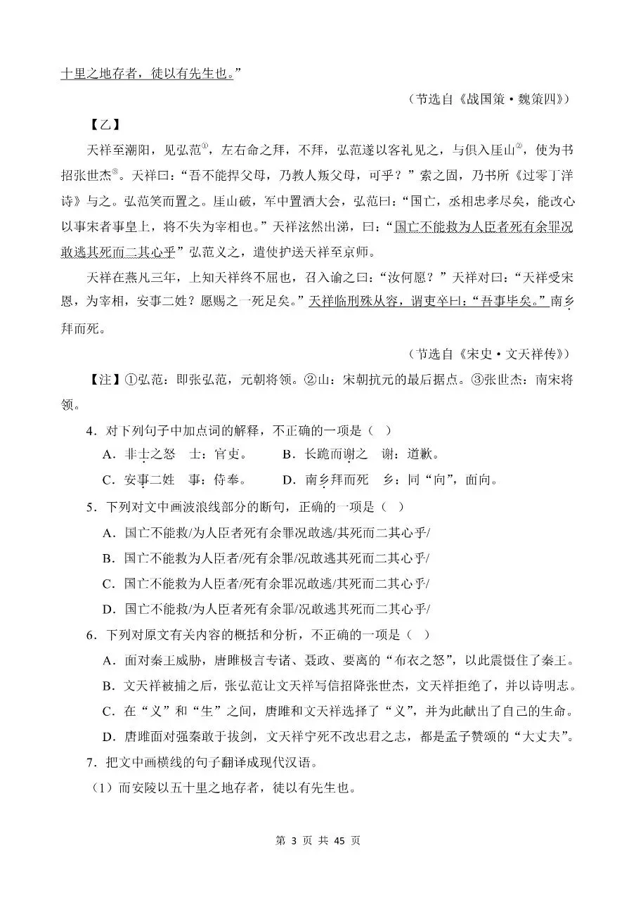 九年级下册语文|中考真题练习02《唐雎不辱使命》45页(高清下载打印) 第3张