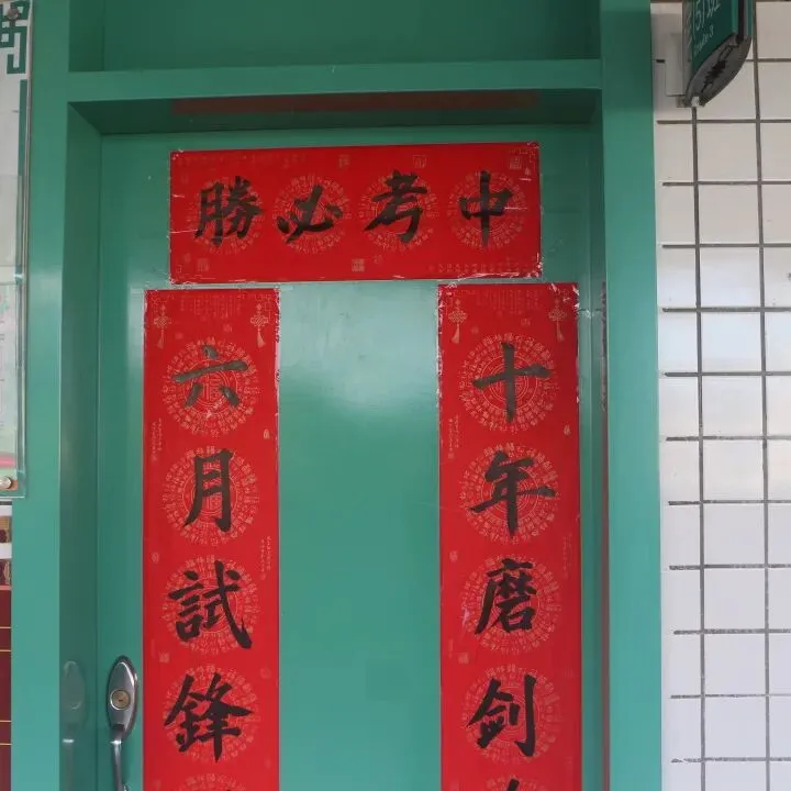 中考序幕 | 中考起航 用心守护 第47张