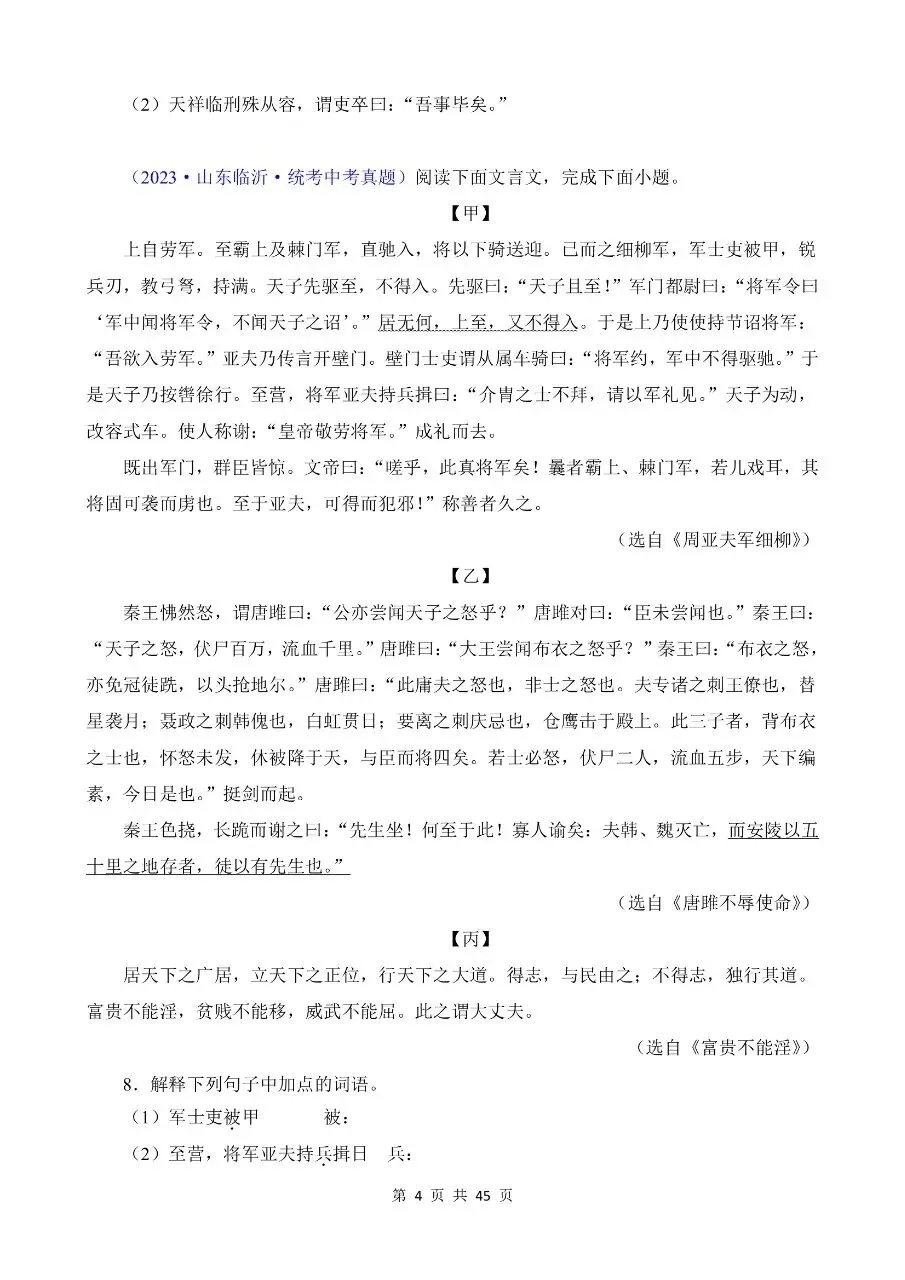 九年级下册语文|中考真题练习02《唐雎不辱使命》45页(高清下载打印) 第4张