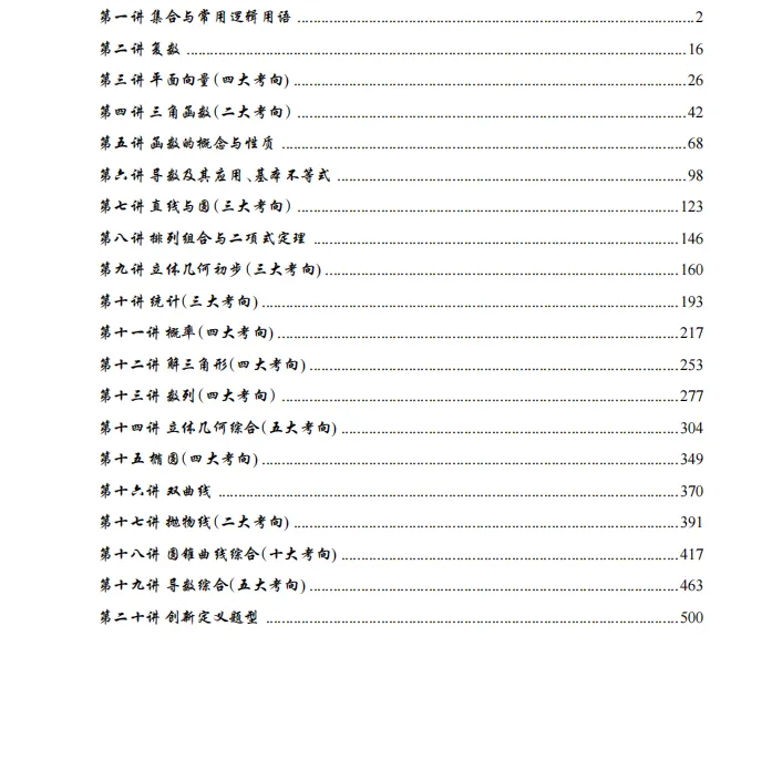 2026新高考数学真题解读二十讲妙招(详细解析)家长转给孩子! 第1张