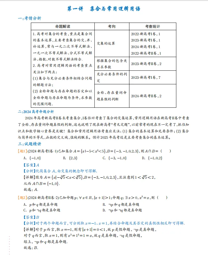2026新高考数学真题解读二十讲妙招(详细解析)家长转给孩子! 第2张