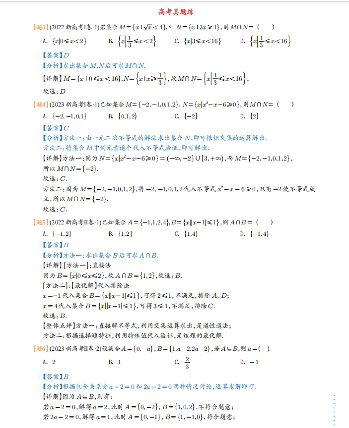 2026新高考数学真题解读二十讲妙招(详细解析)家长转给孩子! 第3张
