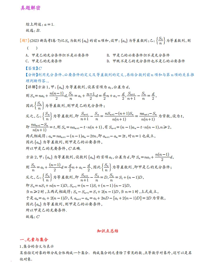 2026新高考数学真题解读二十讲妙招(详细解析)家长转给孩子! 第4张