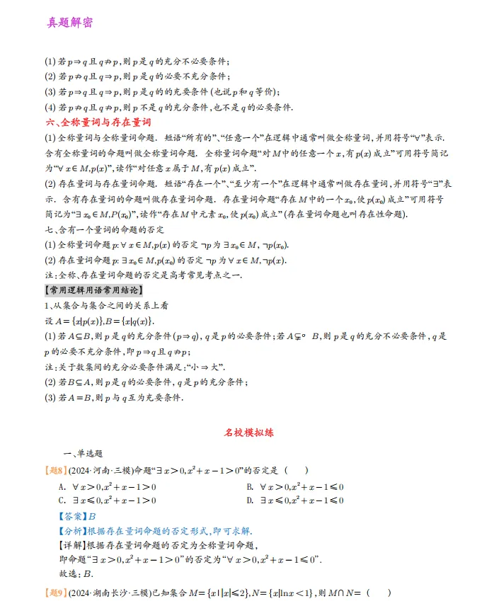 2026新高考数学真题解读二十讲妙招(详细解析)家长转给孩子! 第6张