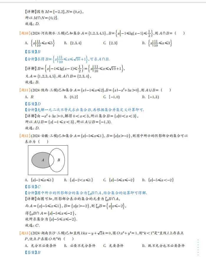2026新高考数学真题解读二十讲妙招(详细解析)家长转给孩子! 第7张