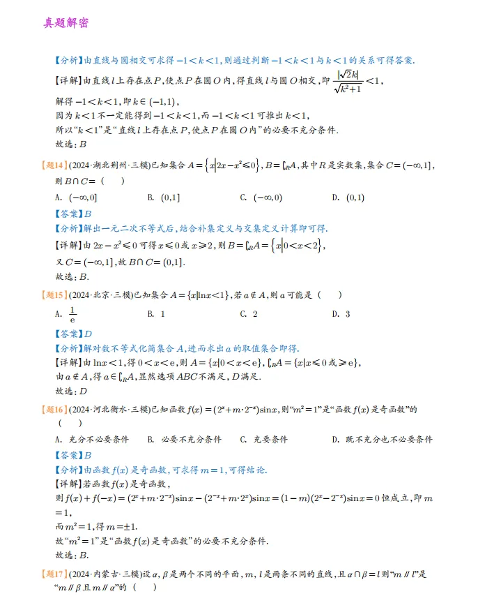 2026新高考数学真题解读二十讲妙招(详细解析)家长转给孩子! 第8张