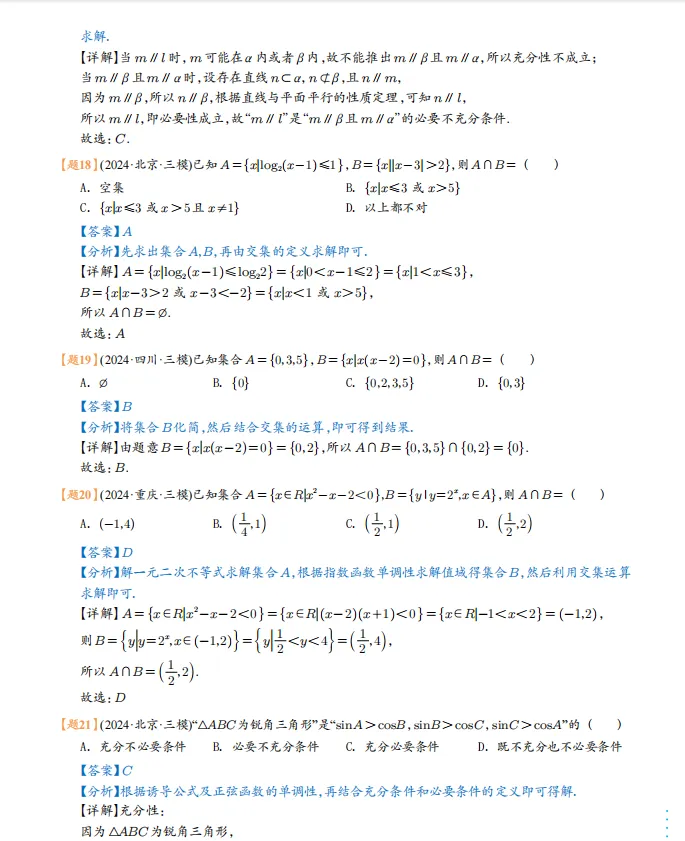 2026新高考数学真题解读二十讲妙招(详细解析)家长转给孩子! 第9张