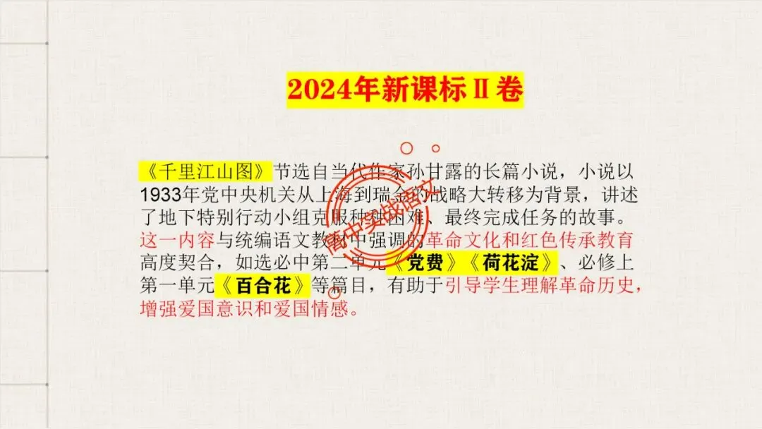 【5册教材+4年真题】讲透高中语文【小说阅读】 第17张