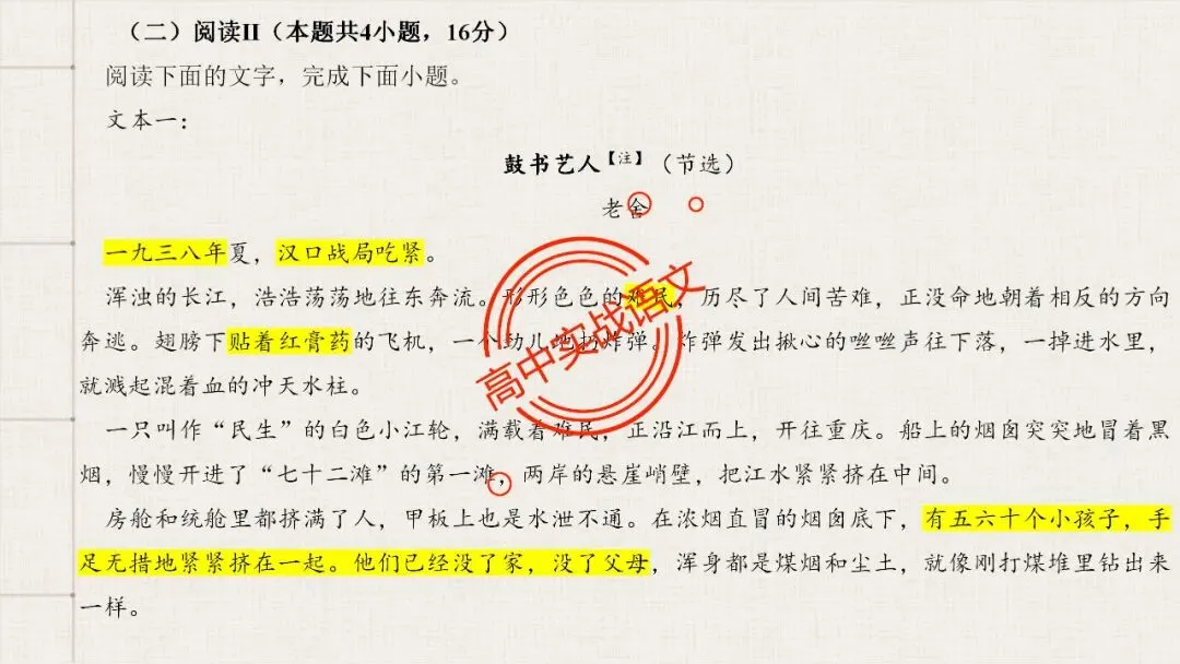 【5册教材+4年真题】讲透高中语文【小说阅读】 第73张