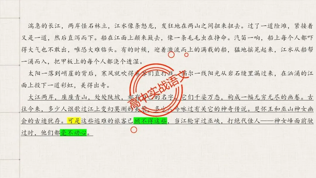 【5册教材+4年真题】讲透高中语文【小说阅读】 第74张