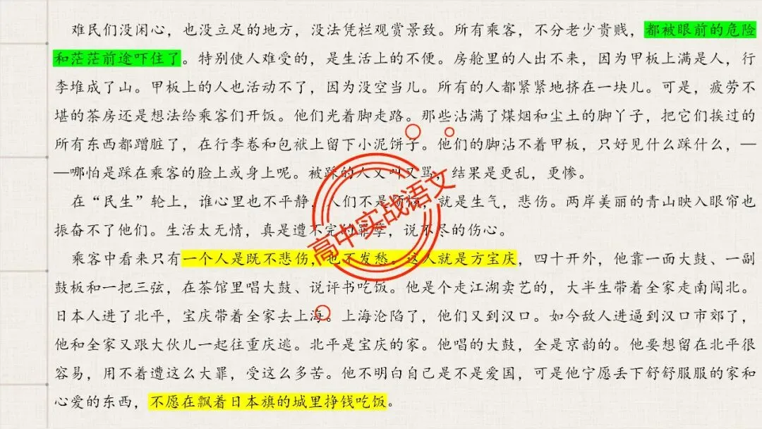 【5册教材+4年真题】讲透高中语文【小说阅读】 第75张