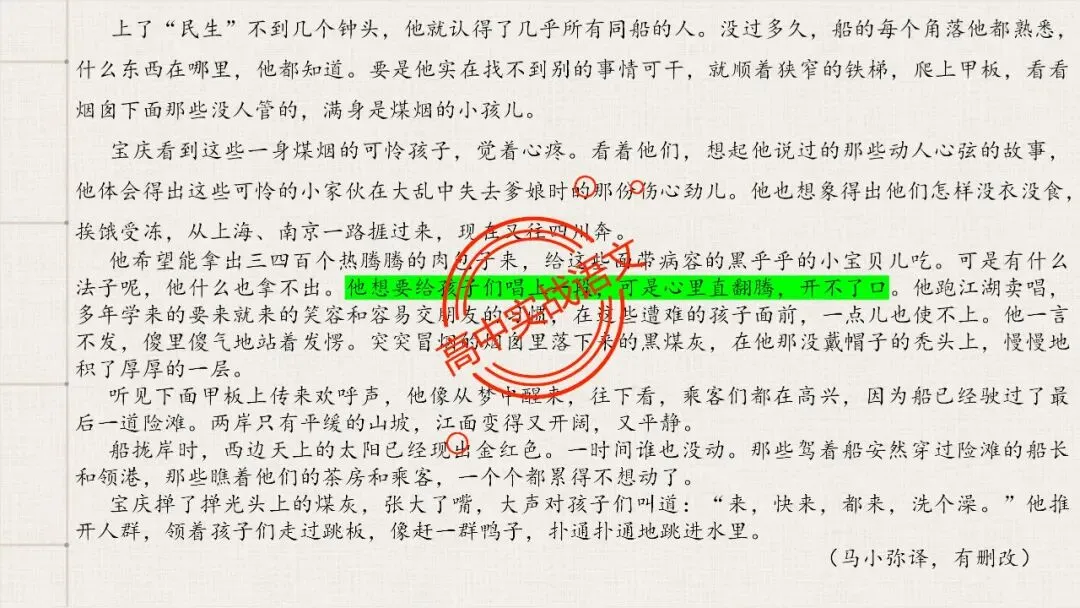 【5册教材+4年真题】讲透高中语文【小说阅读】 第76张