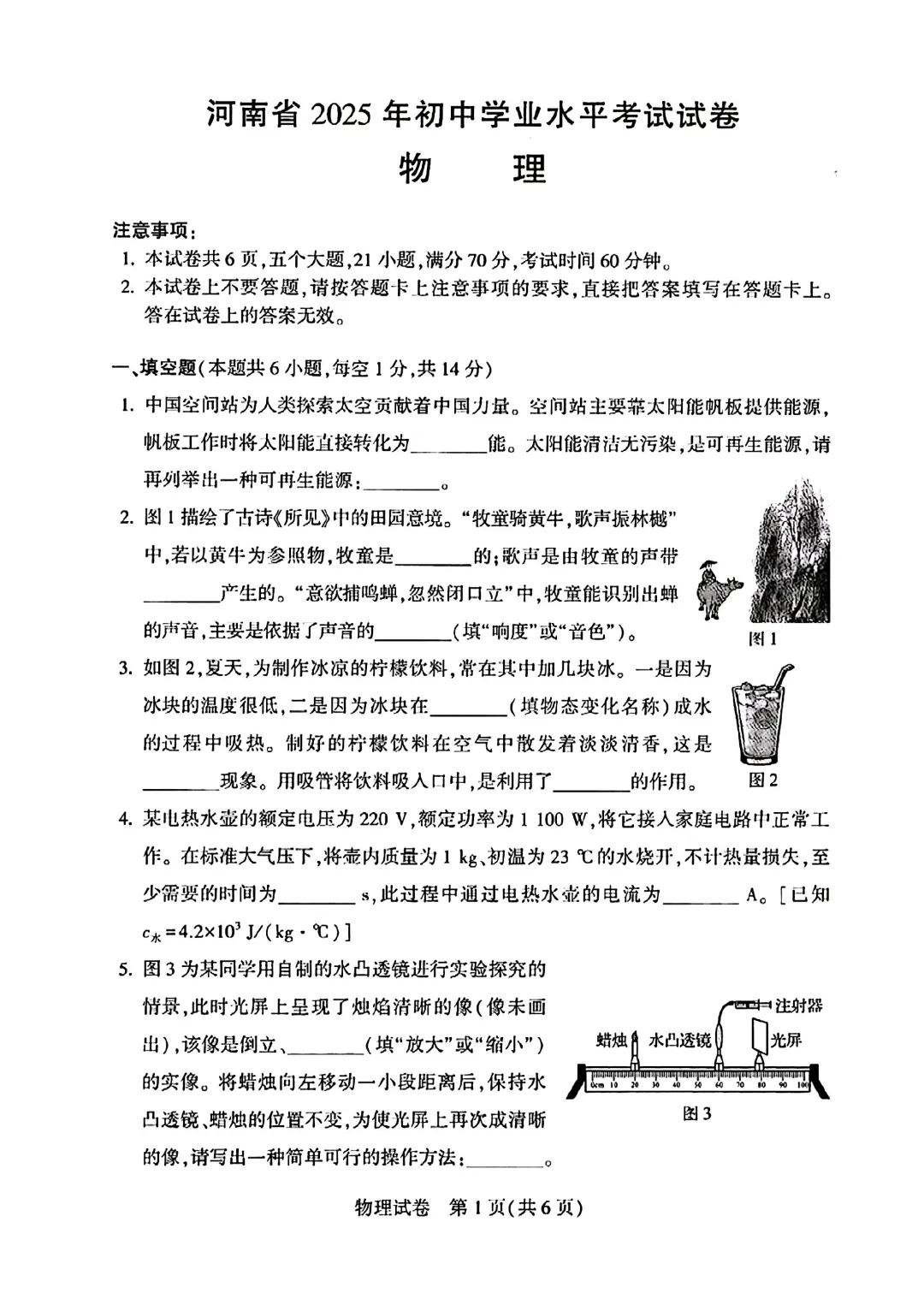 河南省2025年中招物理试卷 第1张