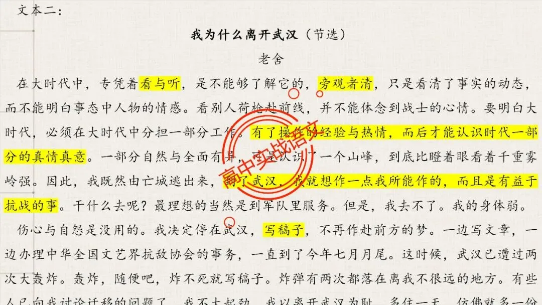 【5册教材+4年真题】讲透高中语文【小说阅读】 第77张