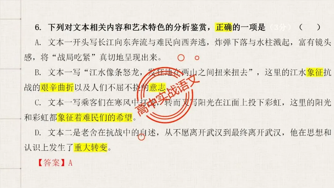 【5册教材+4年真题】讲透高中语文【小说阅读】 第78张