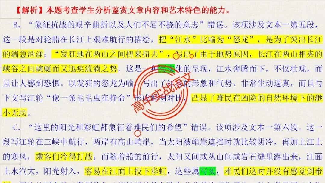 【5册教材+4年真题】讲透高中语文【小说阅读】 第79张