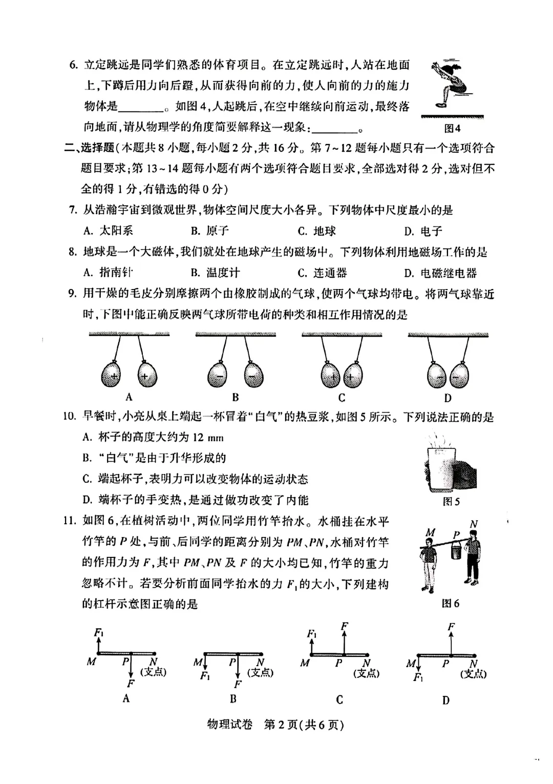 河南省2025年中招物理试卷 第2张